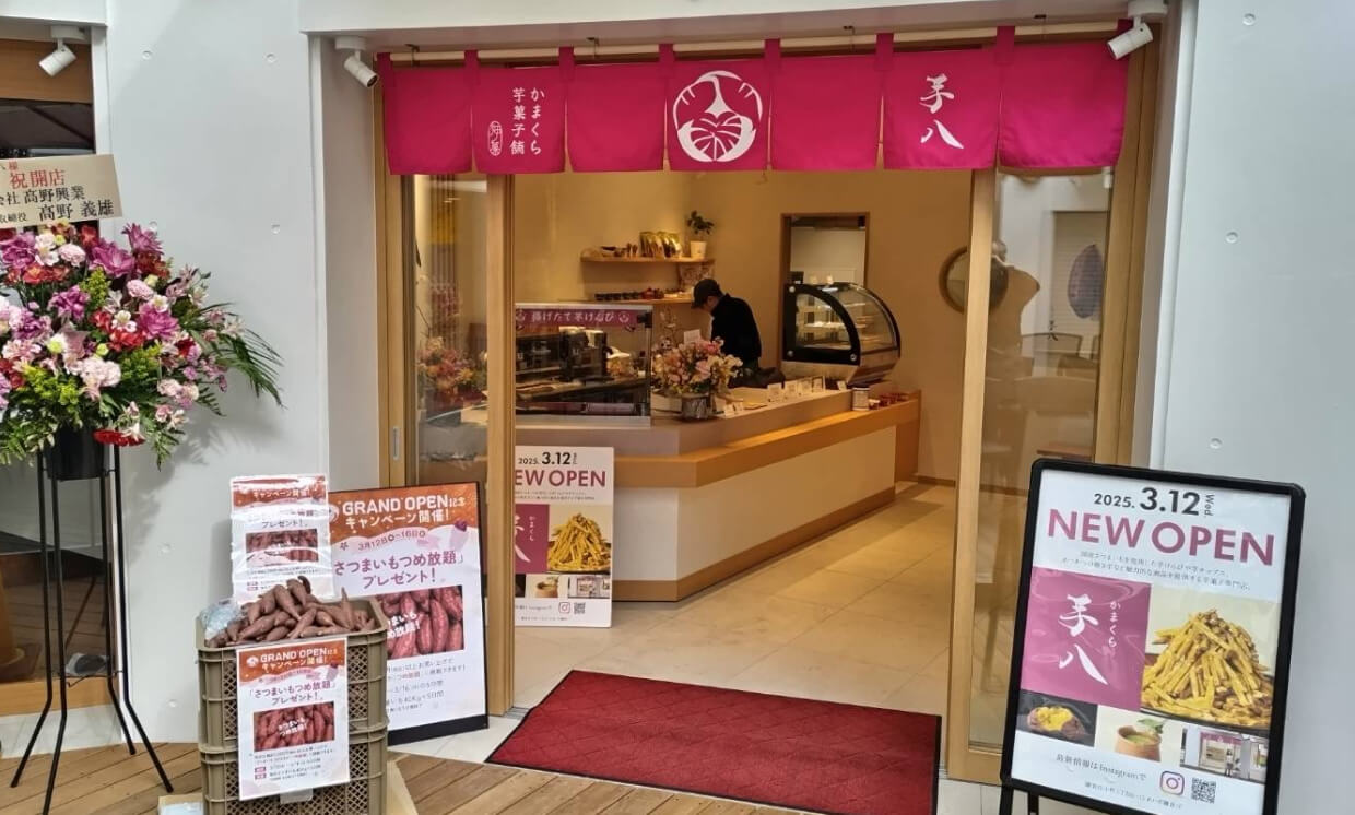 かまくら芋八の外観画像